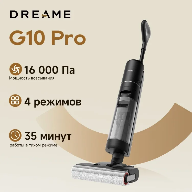 Беспроводной ручной пылесос Dreame G10 Pro Черный