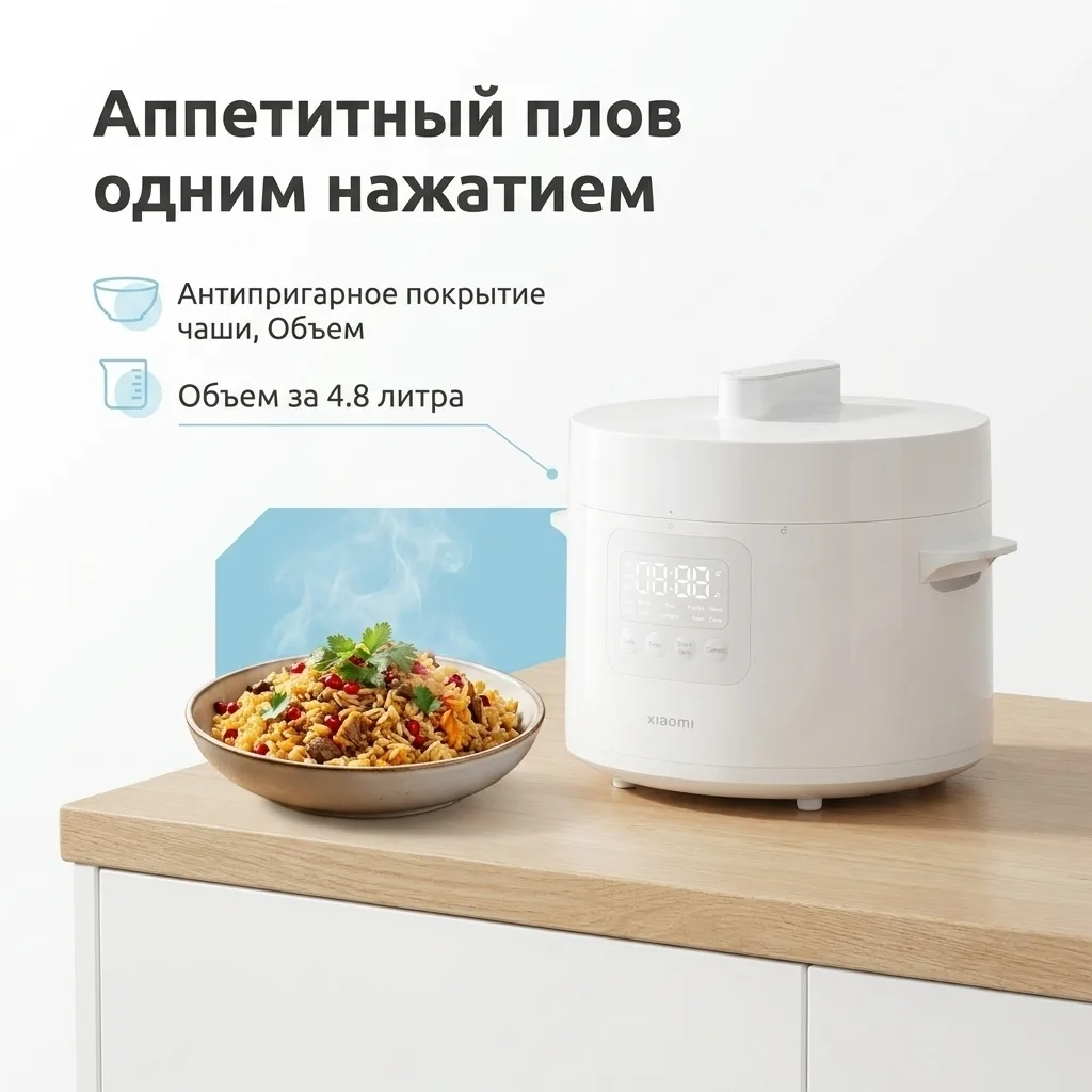 Скороварка Xiaomi Electric Pressure Cooker 4.8L Белый