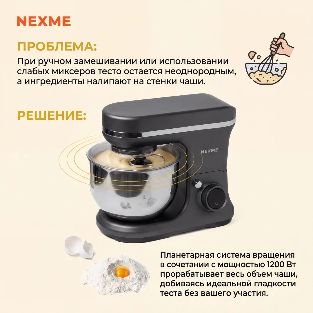 Планетарный миксер Nexme CK269 Черный