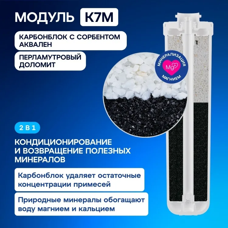 Комплект модулей сменных фильтрующих Аквафор К5-К2-КО-50S-К7М