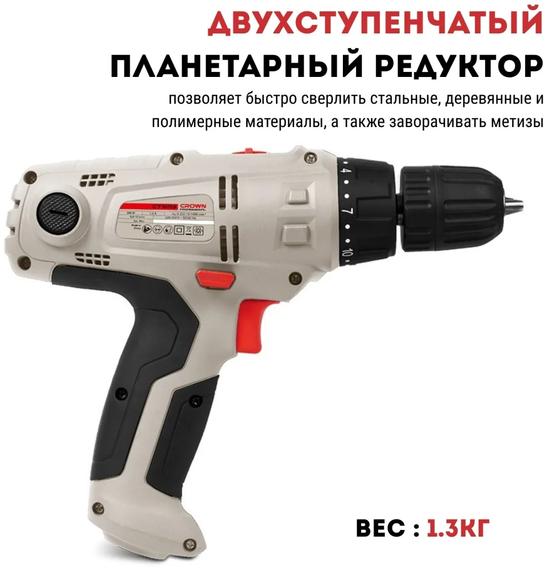 Шуруповерт CROWN CT10113