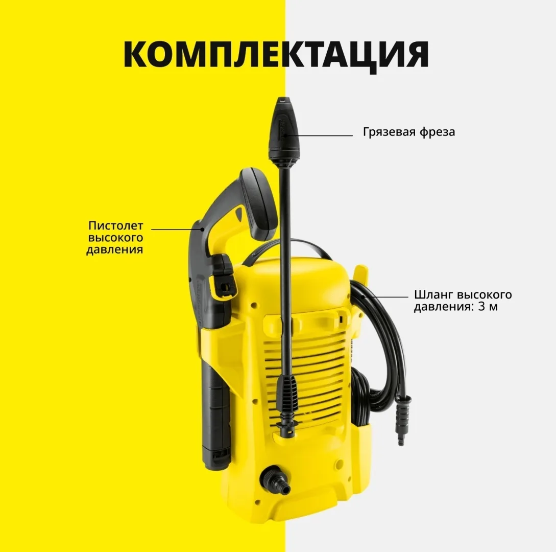 Мойка высокого давления Karcher K 2 Universal Edition