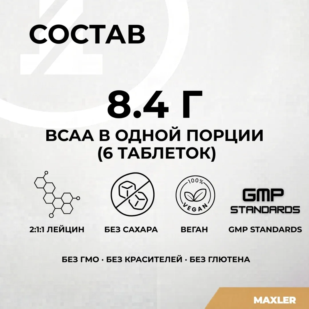 Аминокислота Maxler BCAA 8400 180 таб (0272)