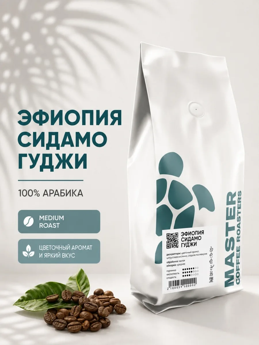 Кофе зерновой Master Coffee Эфиопия Сидамо Гуджи