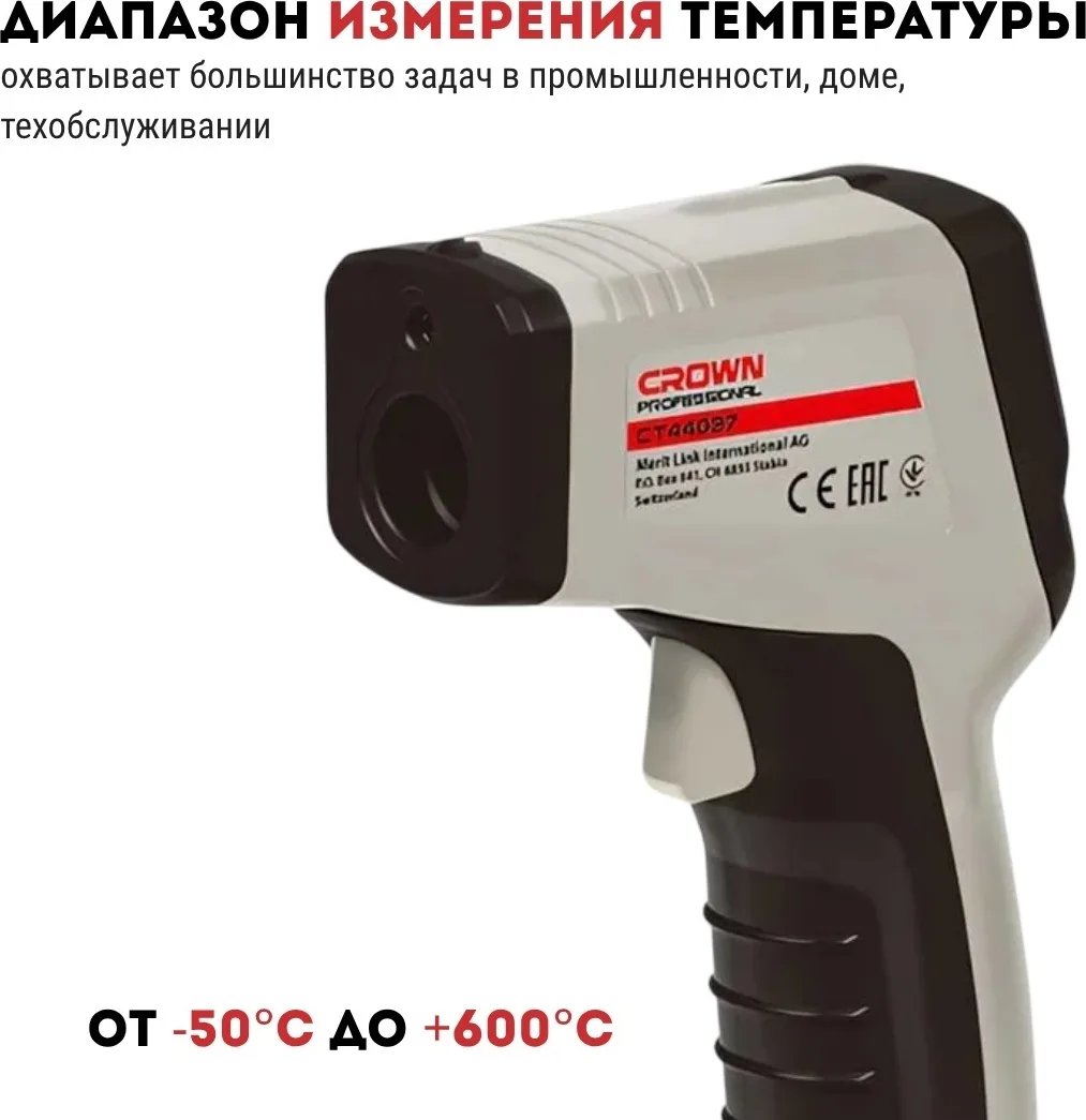 Пирометр CROWN CT44037