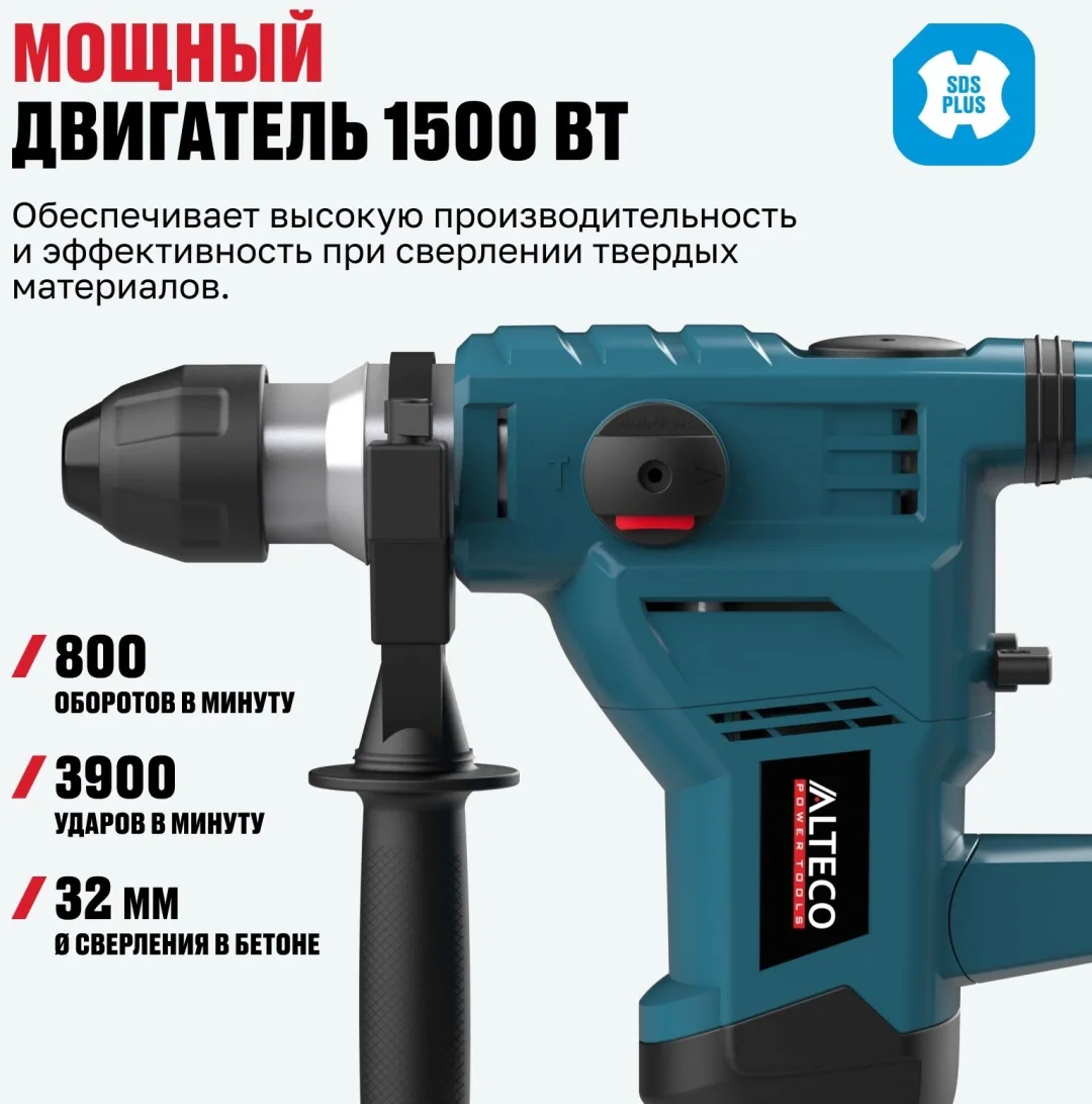 Перфоратор ALTECO RH 1500-32 SDS-Plus 43234 5 Дж
