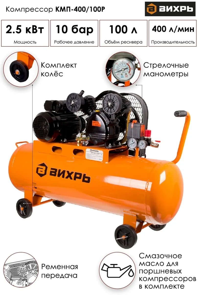 Компрессор масляный Вихрь КМП-400/100P ((КМП-450/100Р)