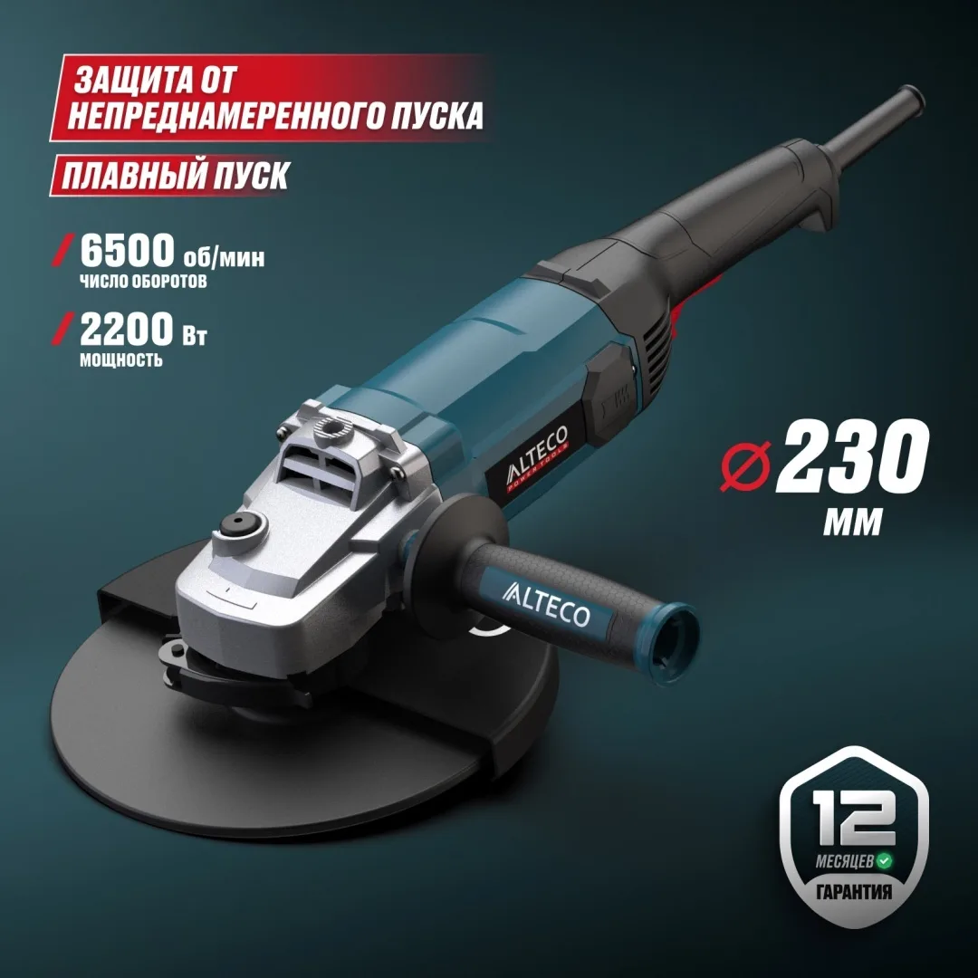 Угловая шлифмашина ALTECO AG 2210-230 S