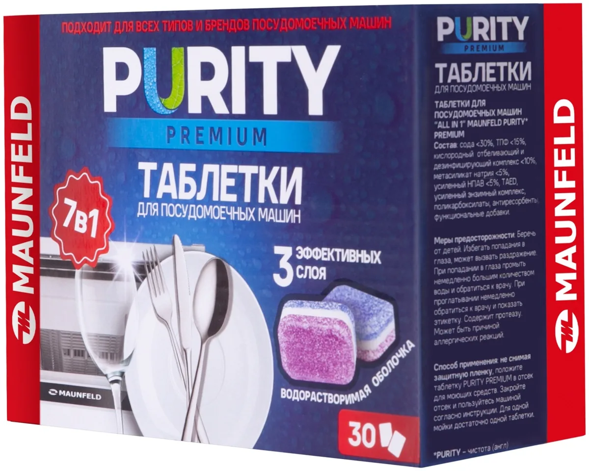 Таблетки MAUNFELD Purity Premium all in 1 MDT30PP 0.7 30 шт