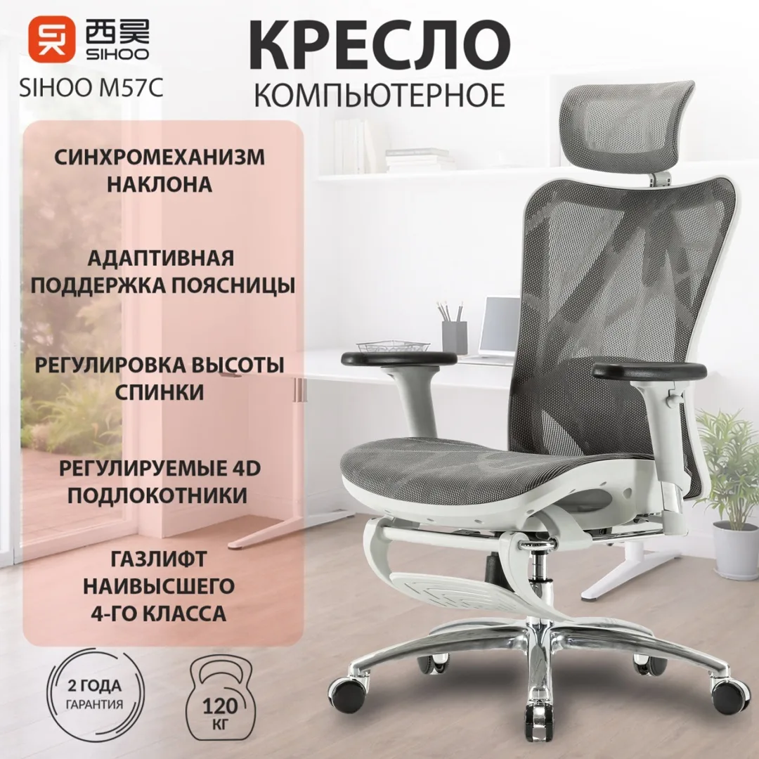 Компьютерное кресло SIHOO M57B-N105 Серый
