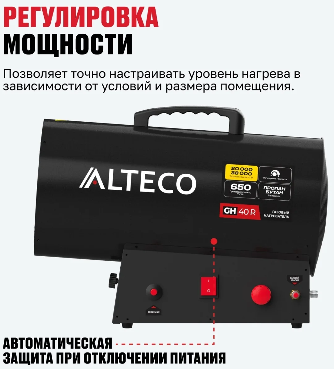 Нагреватель газовый ALTECO GH-40R (N)
