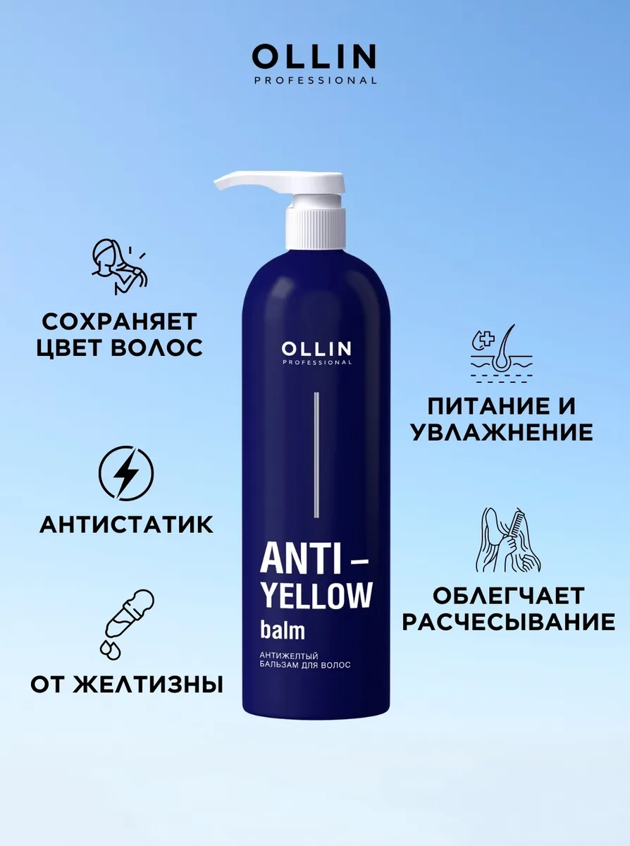 Бальзам оттеночный Ollin Professional Anti Yellow Balm 500мл