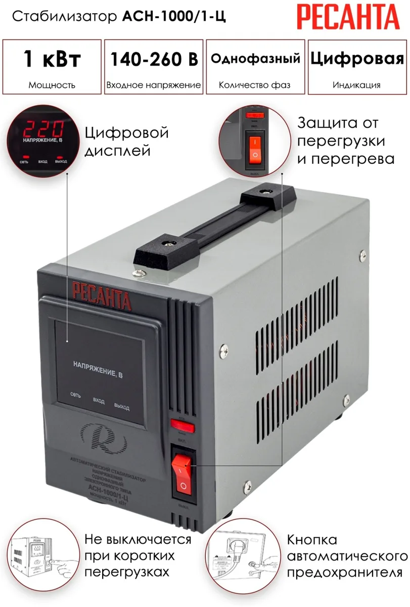 Стабилизатор Ресанта АСН-1000/1-Ц