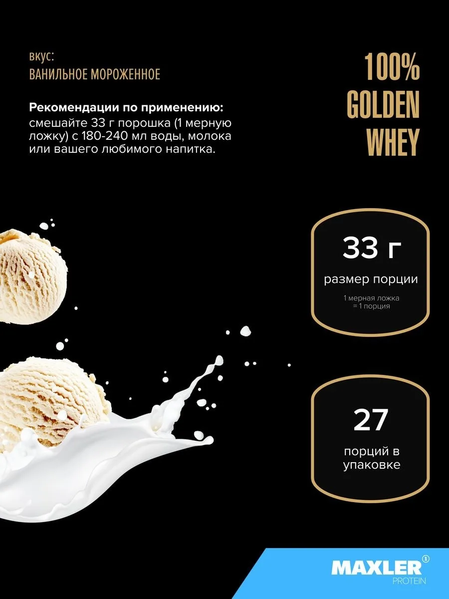 Протеин Maxler 100% Golden Whey Vanilla Ice Cream 900г (4577)