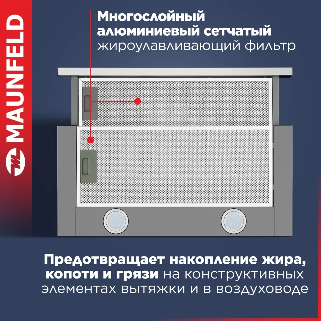 Вытяжка Maunfeld VS Light 50 Серебристый