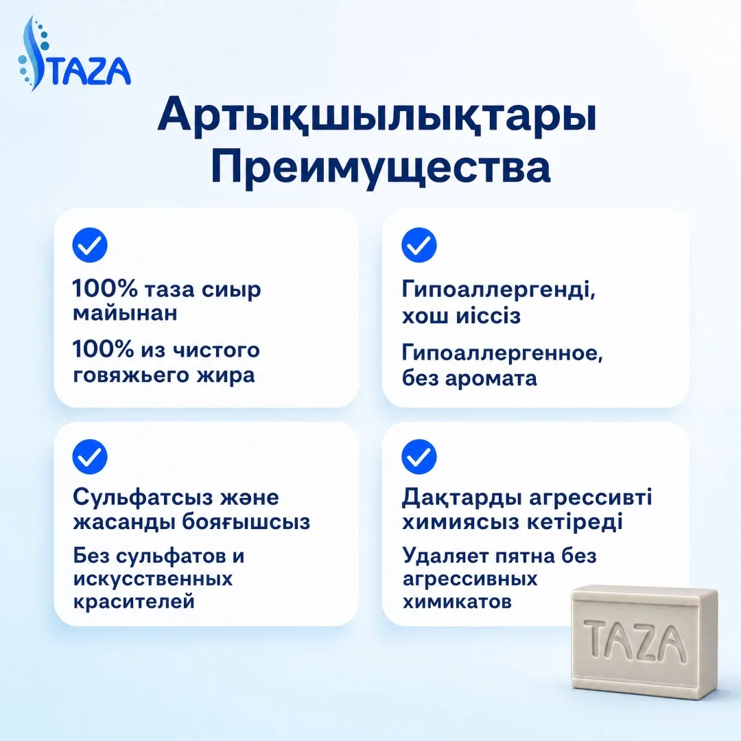 Кусковое мыло хозяйственное TAZA
