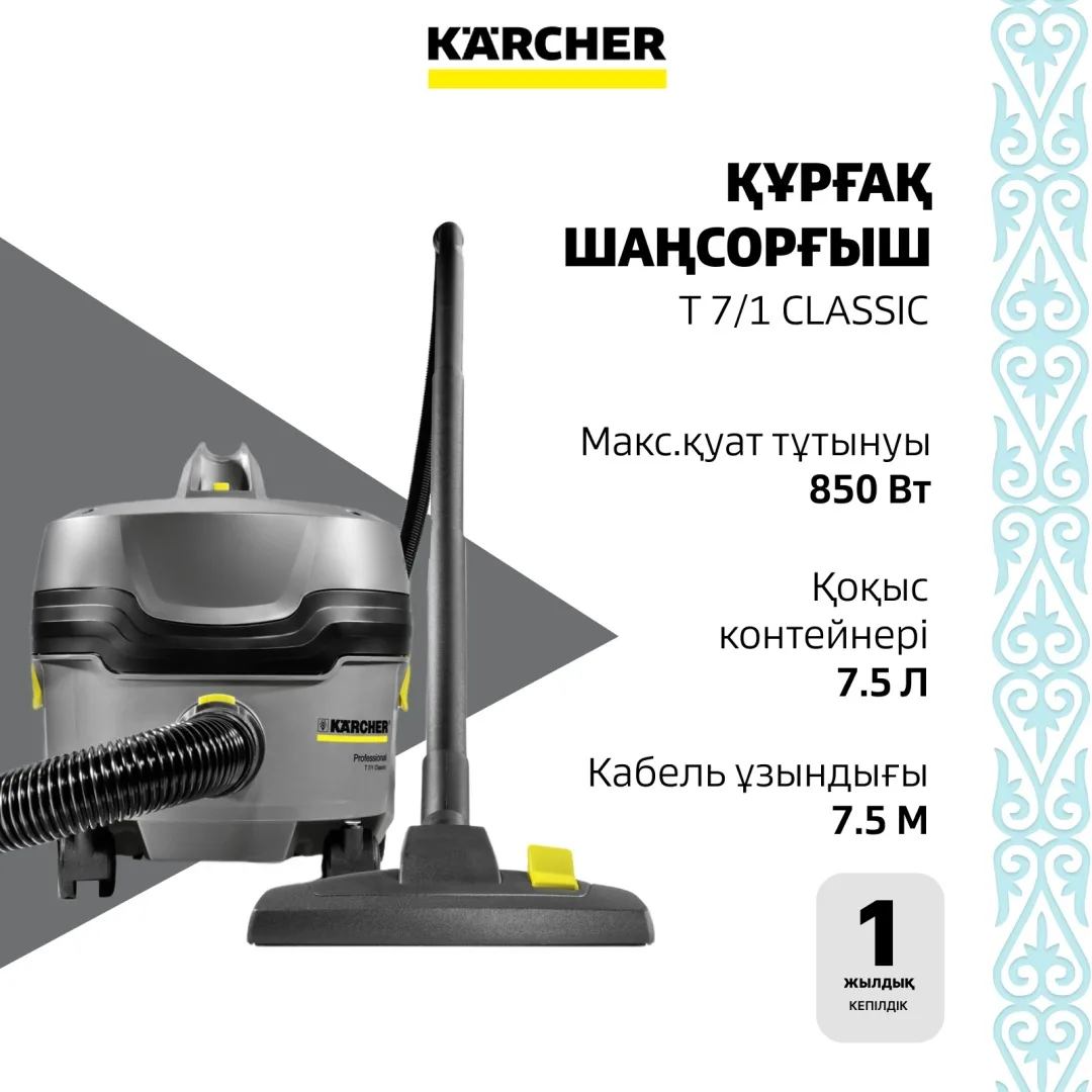 Пылесос Karcher T 7/1 Classic