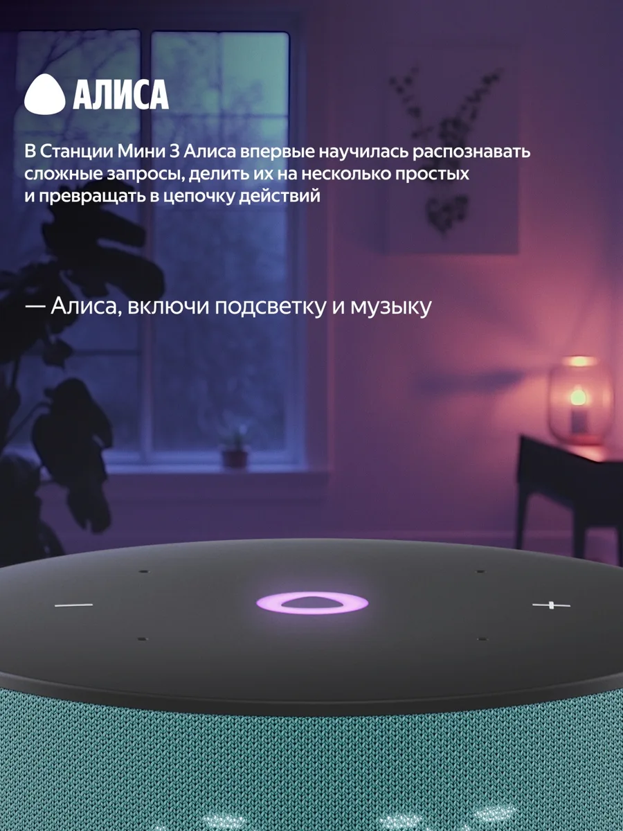 Умная колонка Yandex Мини 3 YNDX-00027TRQ Бирюзовый