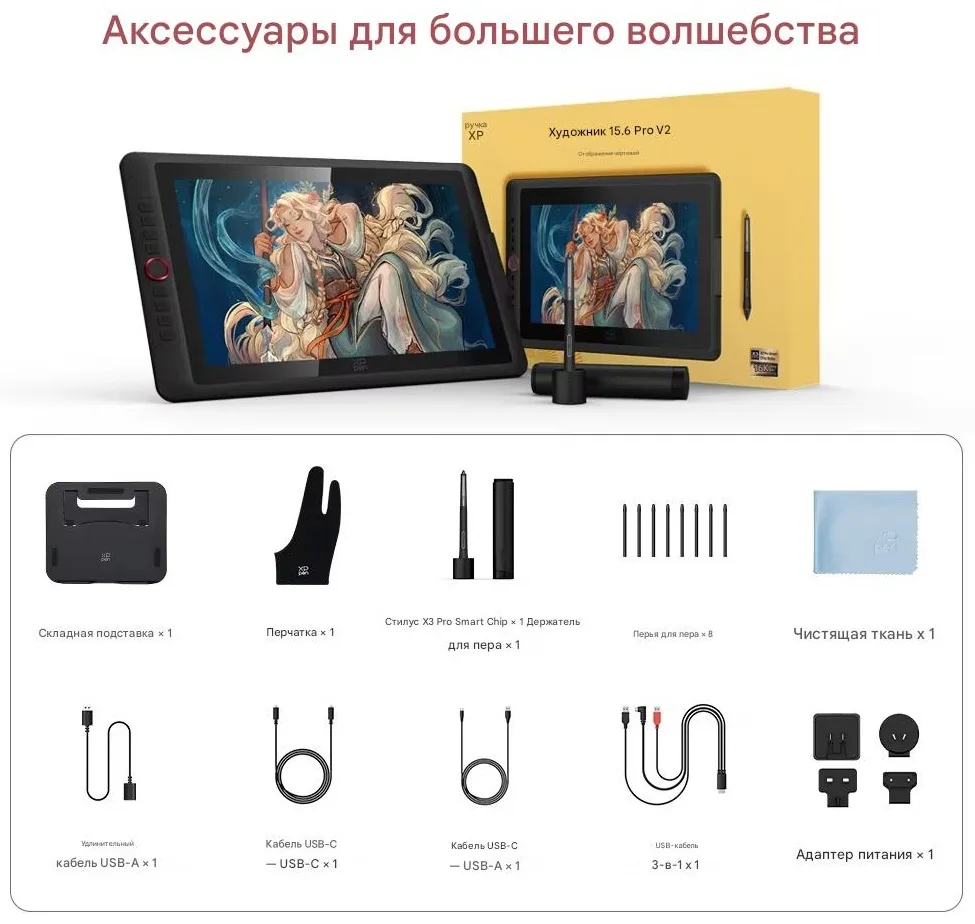 Графический планшет XP-PEN Artist15.6Pro V2