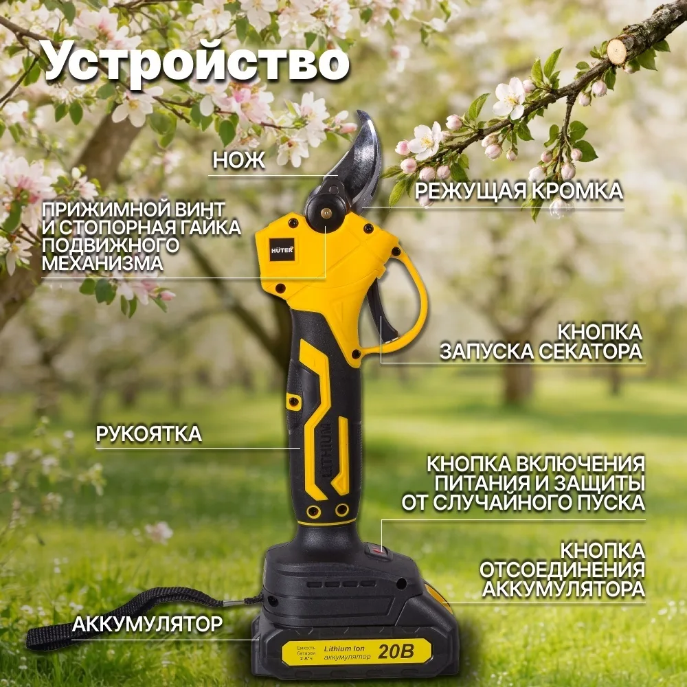 Секатор аккумуляторный Huter CP-20Li-2K EA+
