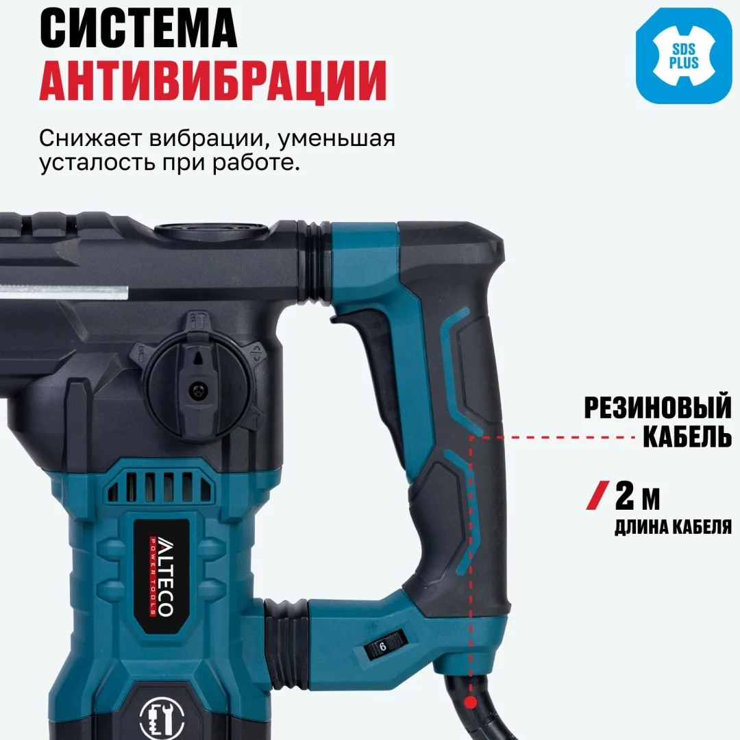 Перфоратор ALTECO SDS PLUS RH 1700-32