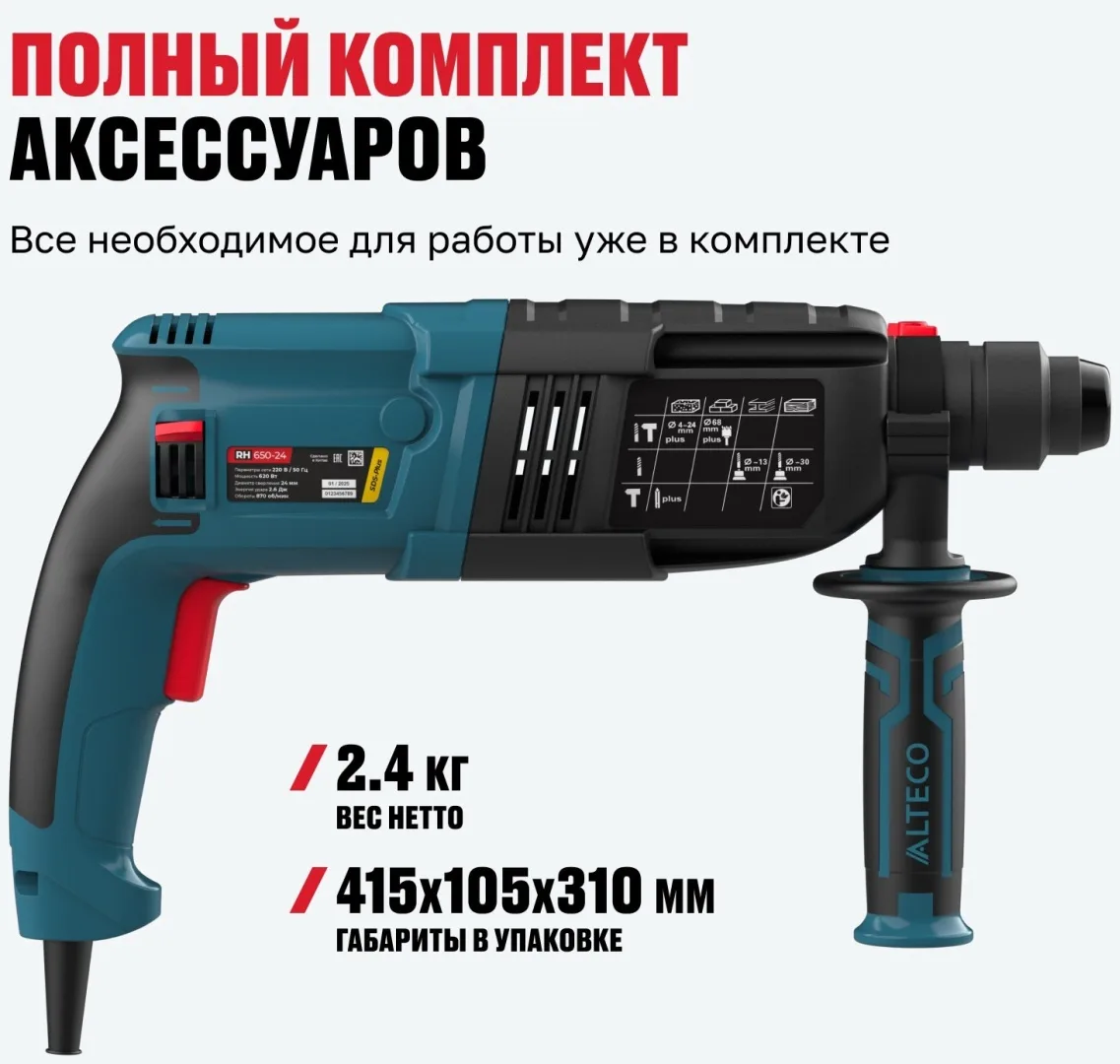 Перфоратор ALTECO SDS PLUS RH 650-24