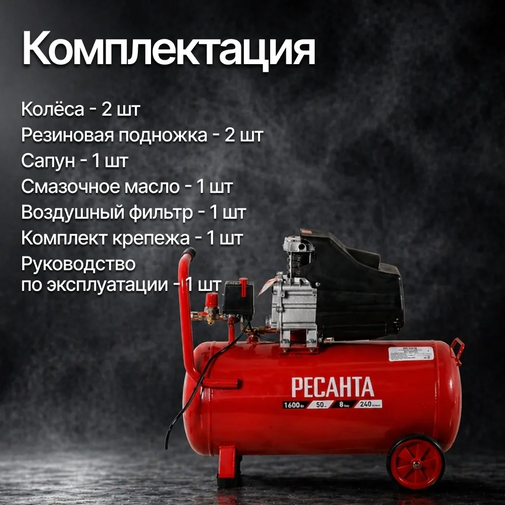 Компрессор Ресанта КП-50/240М