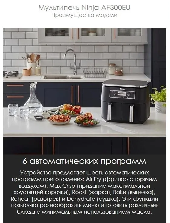 Аэрофритюрница Ninja AF300EU черный