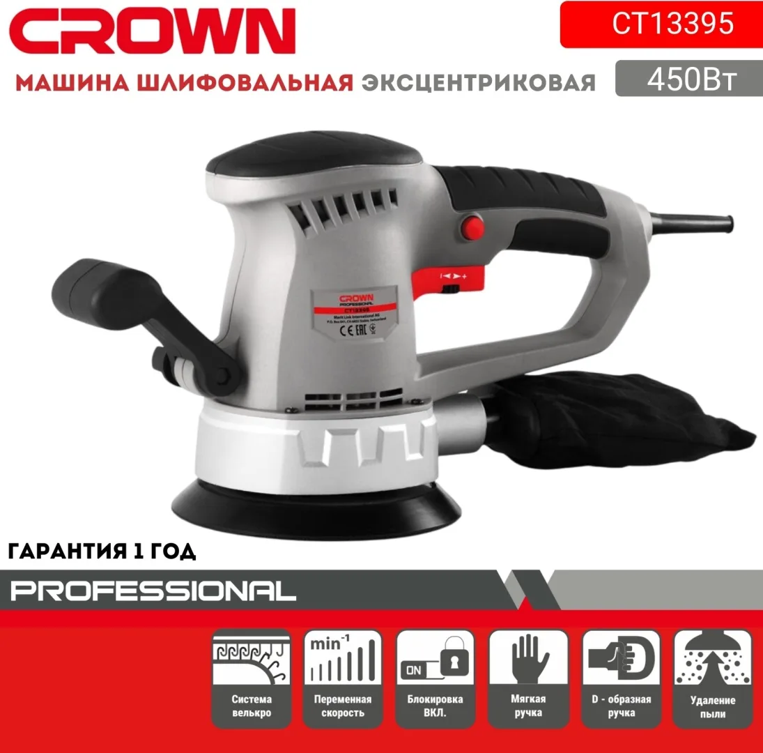 Машина шлифовальная эксцентриковая CROWN CT13395