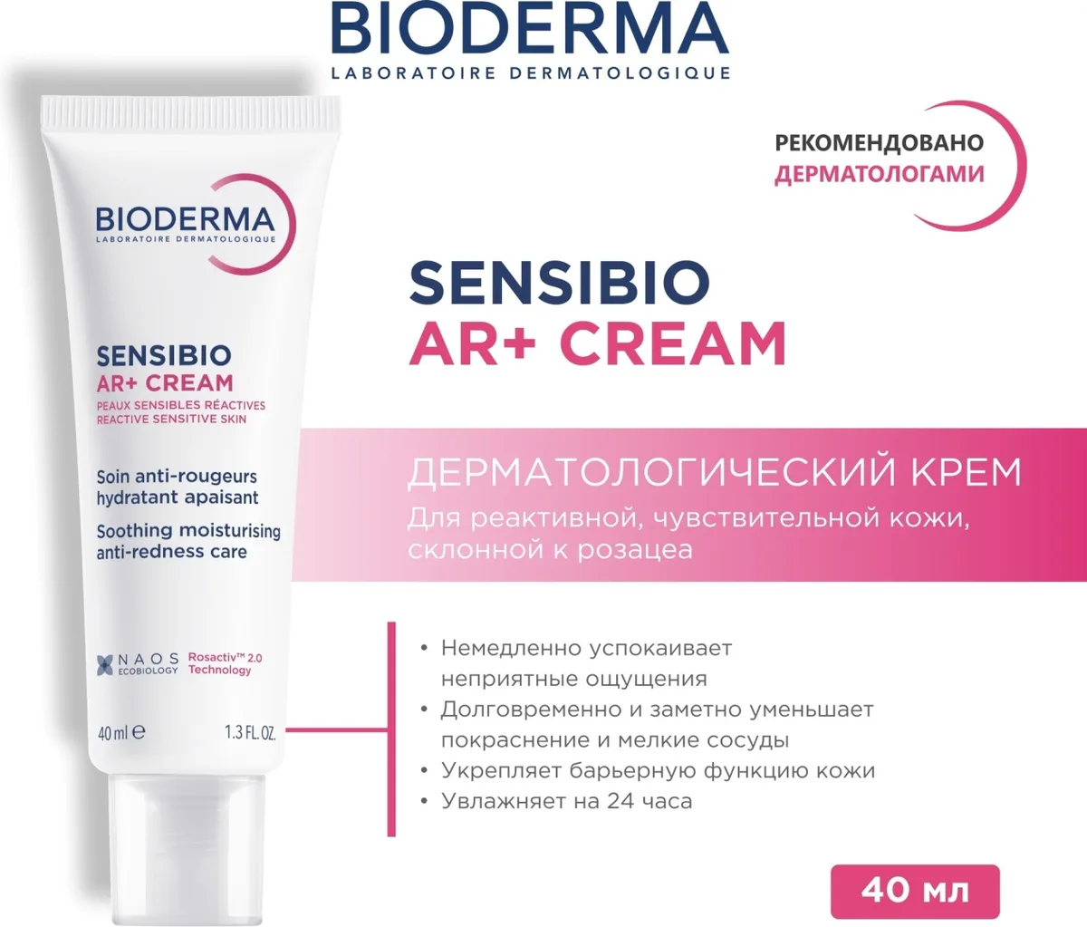 Крем для лица Bioderma Sensibio AR+ 40мл (2099)