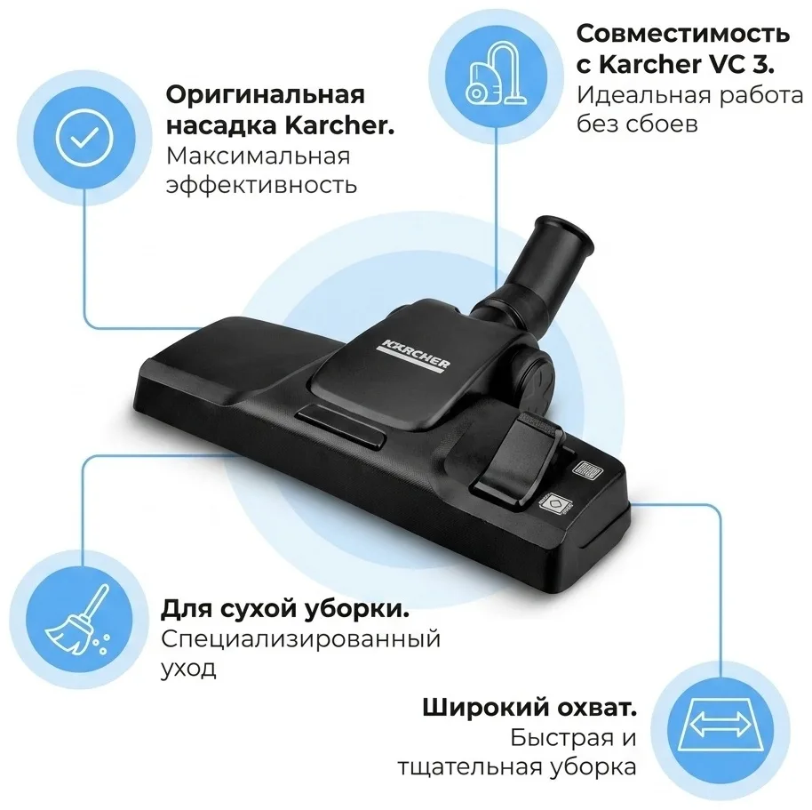 Насадка для пола Karcher VC 3 Premium FB1480