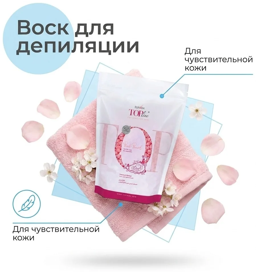 Воск Italwax Розовый жемчуг гранулы 750 гр