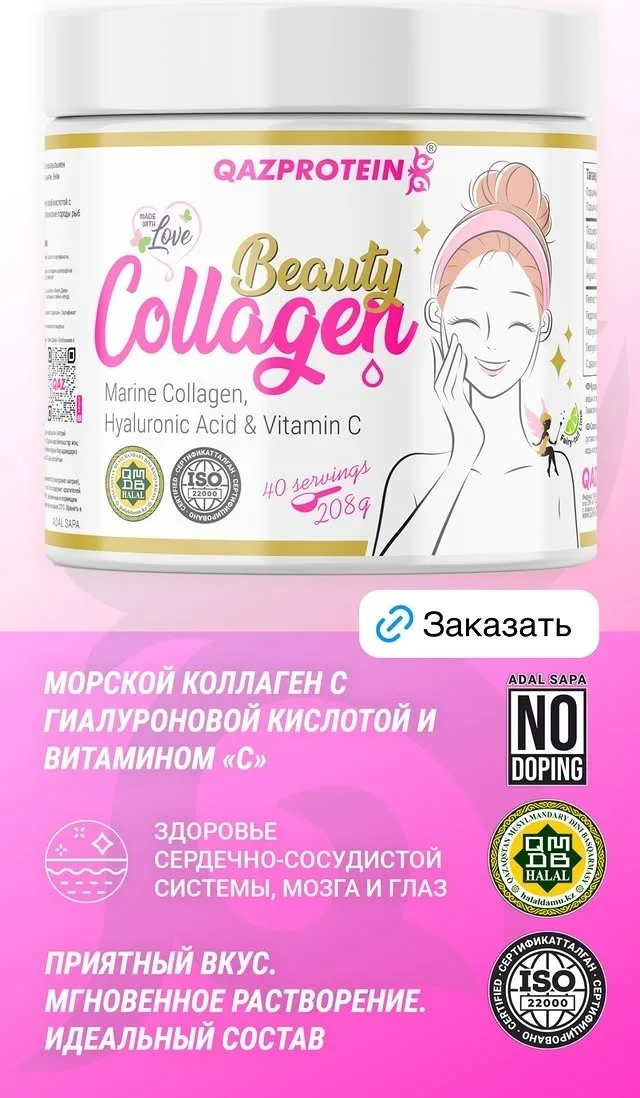 Коллаген Qazprotein Beauty Collagen Лайм порошок 208г (4553)