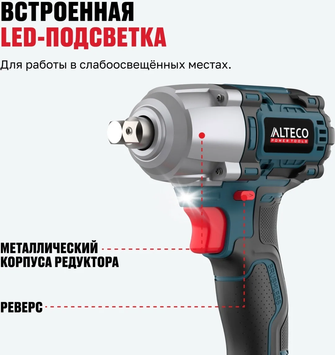 Бесщёточный аккумуляторный ударный гайковерт ALTECO CIW 21-500 BL