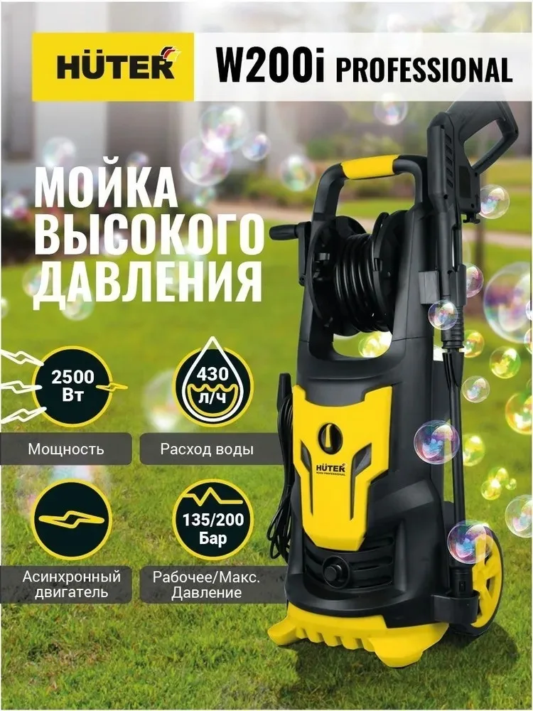 Мойка высокого давления Huter W200i PROFESSIONAL