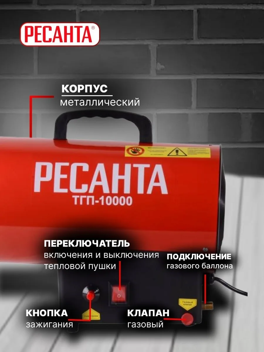 Тепловая газовая пушка Ресанта ТГП-10000