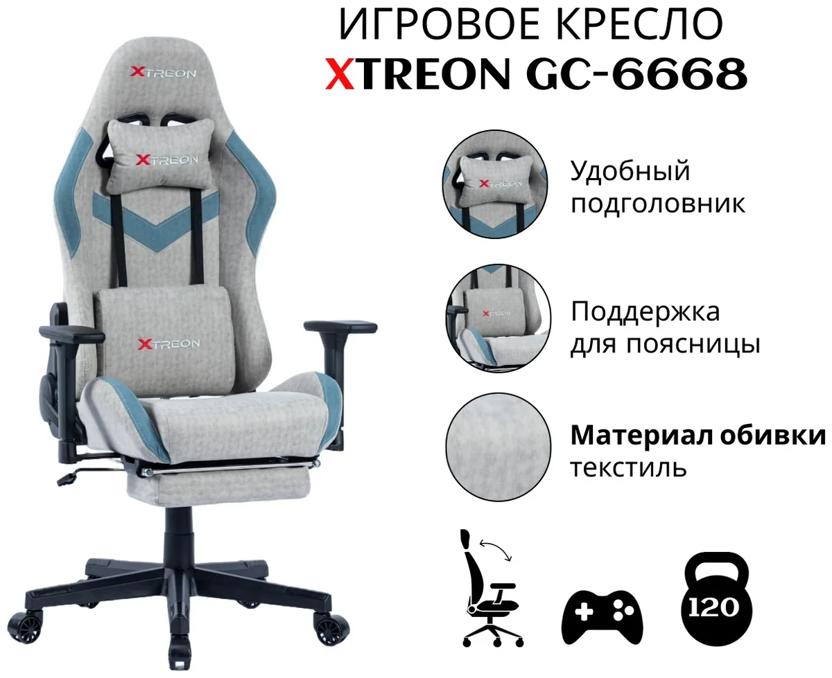 Игровое компьютерное кресло XTREON GC-6668 Серый-синий