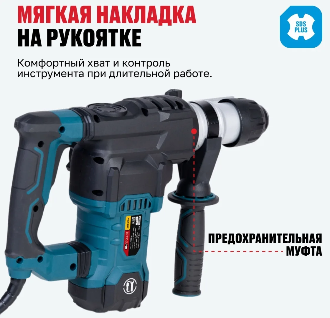 Перфоратор ALTECO SDS PLUS RH 1700-32