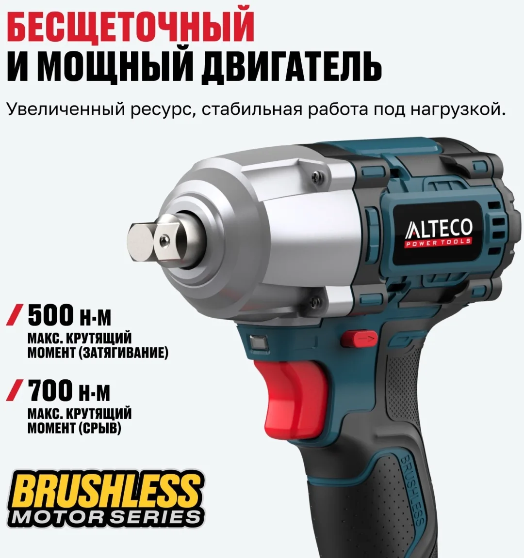 Бесщёточный аккумуляторный ударный гайковерт ALTECO CIW 21-500 BL