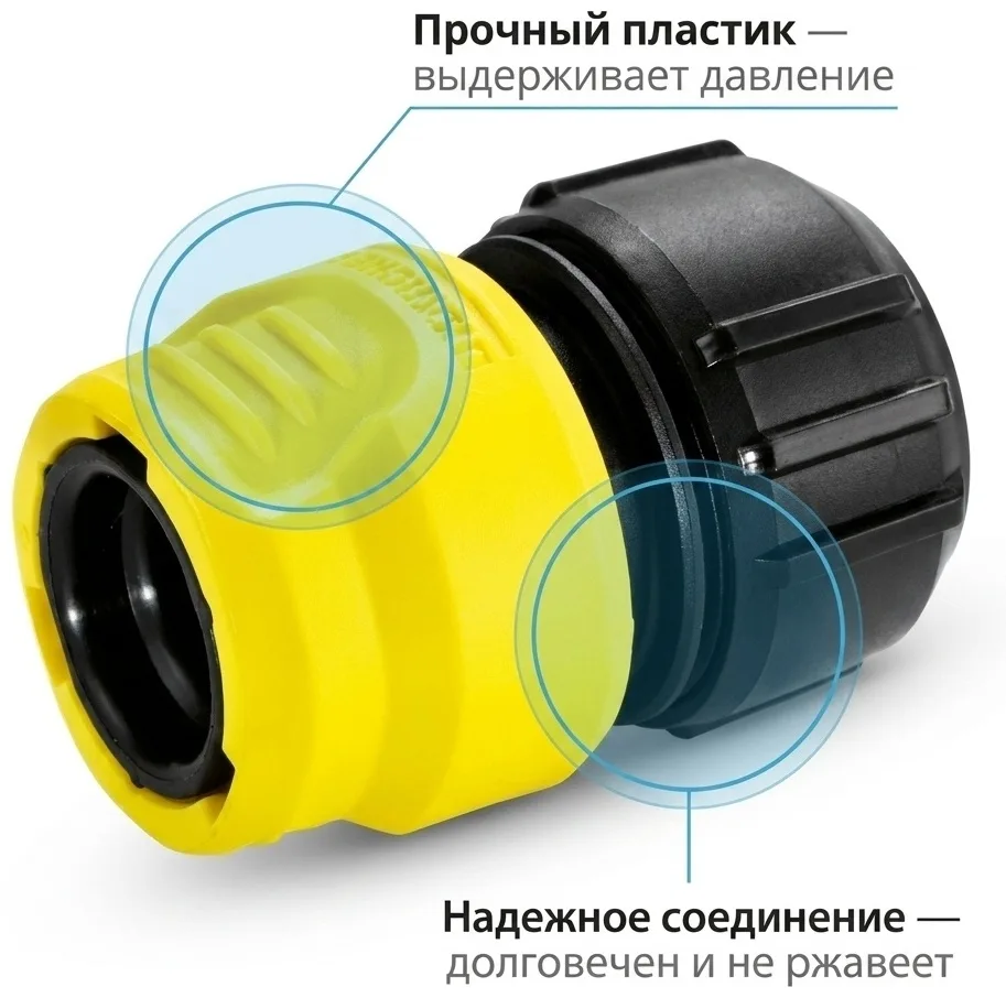 Универсальный коннектор Karcher с аквастопом