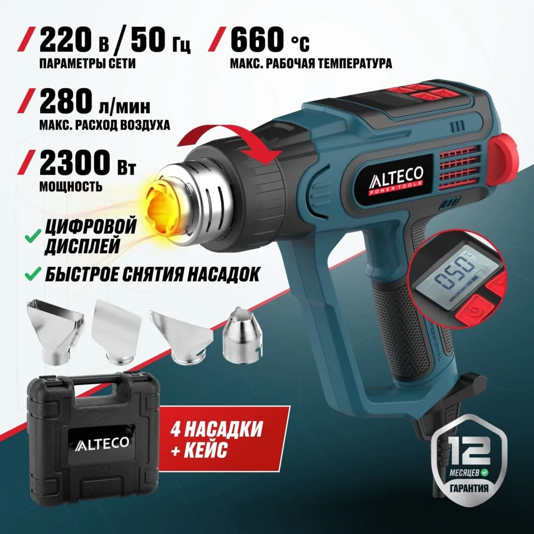 Фен технический ALTECO HG 0610 R