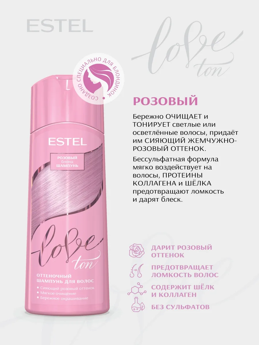 Шампунь оттеночный ESTEL розовый 150 мл (9256)