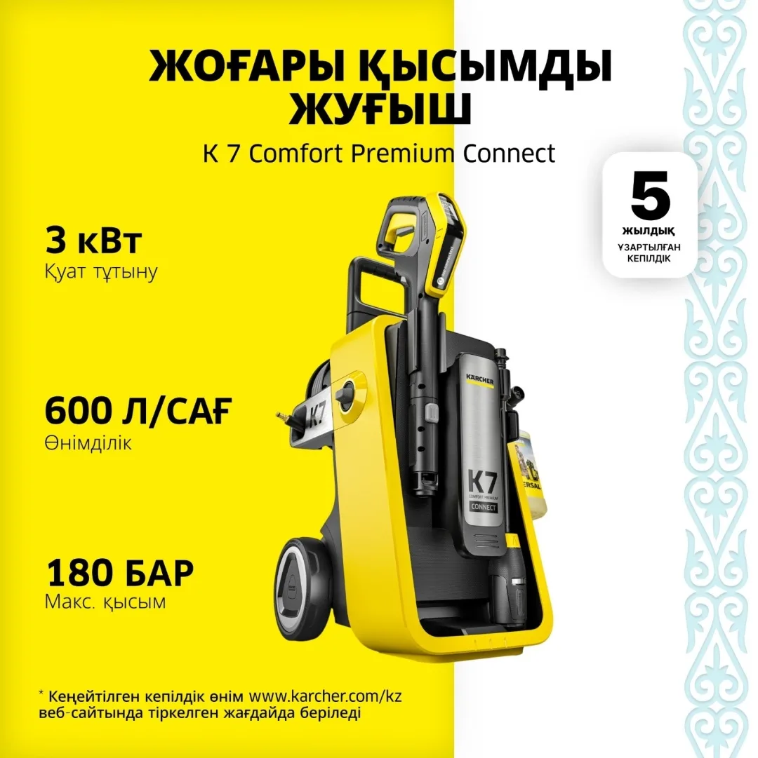 Мойка высокого давления Karcher K 7 Comfort Premium Connect