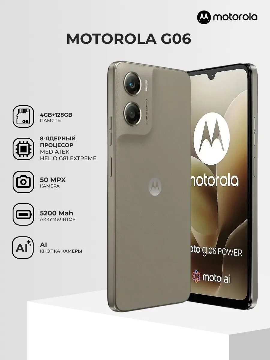 Смартфон Motorola G06 4 ГБ/128 ГБ серый