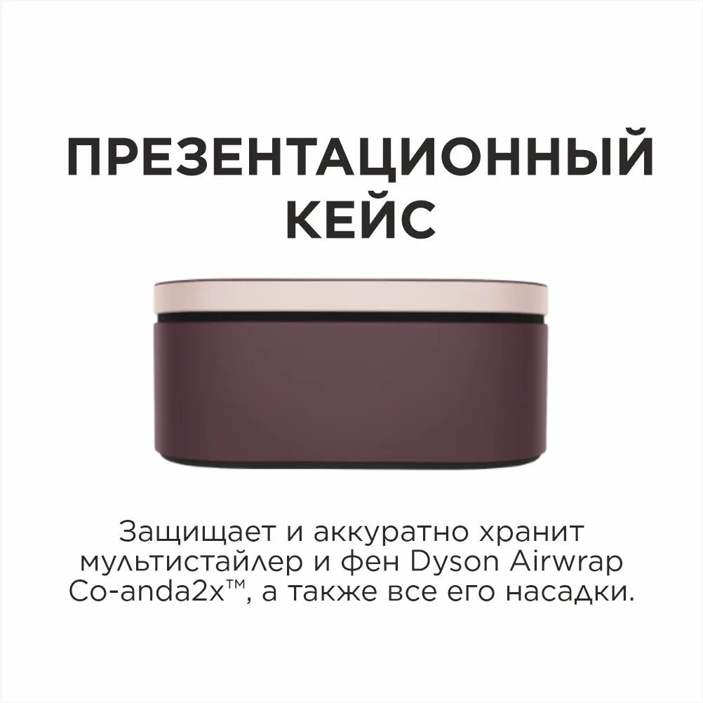 Стайлер Dyson Airwrap Straight+Wavy HS09 Co-anda 2x керамический розовый/розовое золото
