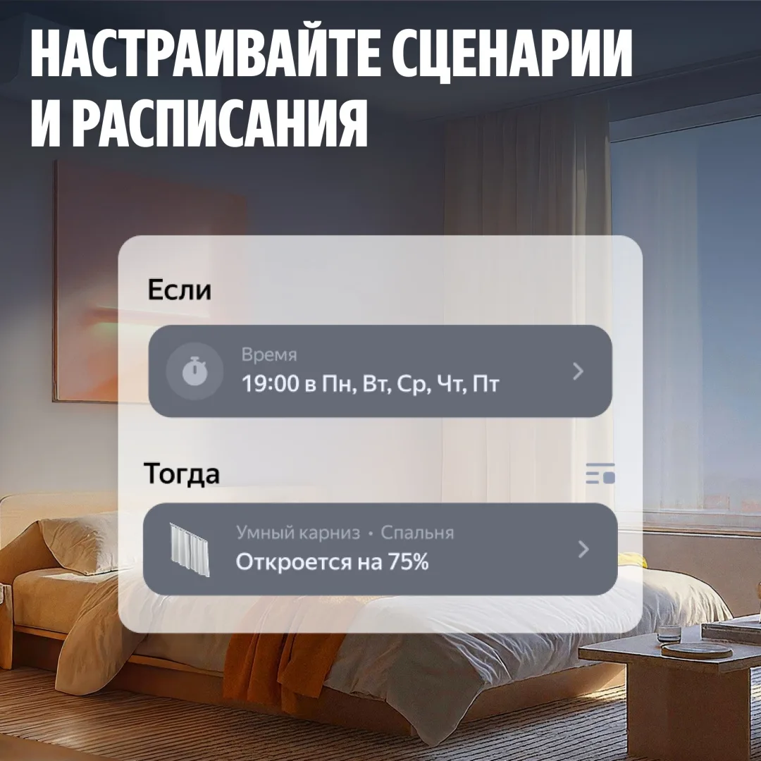 Умный Карниз для штор Yandex YNDX-00592 Белый