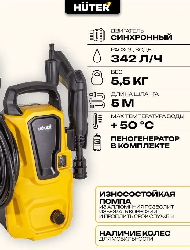 Мойка высокого давления Huter W105-P