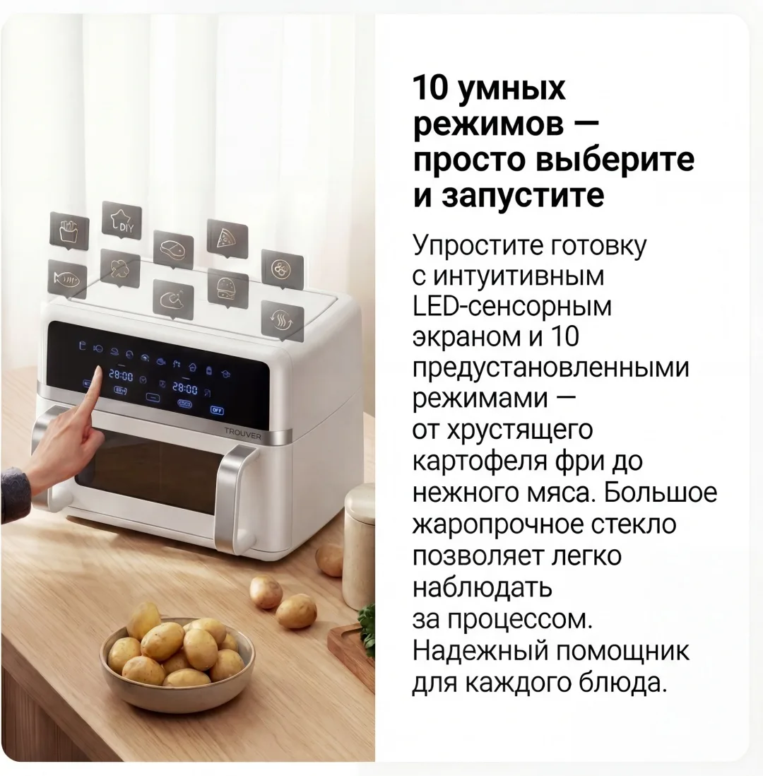 Аэрогриль Trouver FD20s Pro 10L Белый