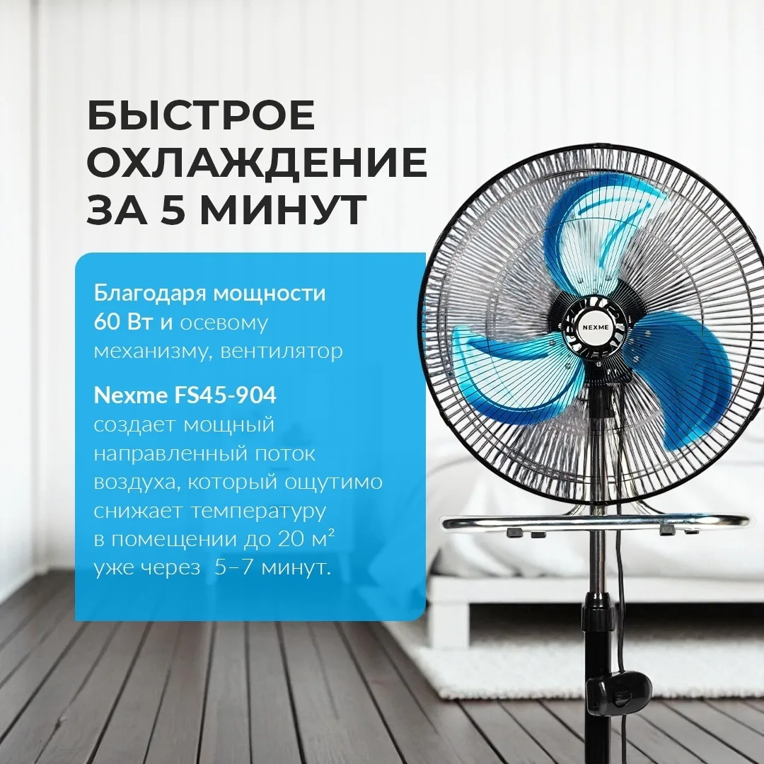Вентилятор напольный Nexme FS45-904 Черный