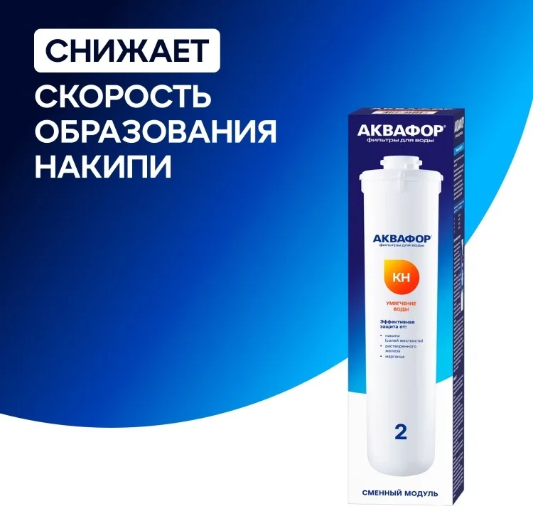 Комплект модулей сменных фильтрующих Аквафор KH
